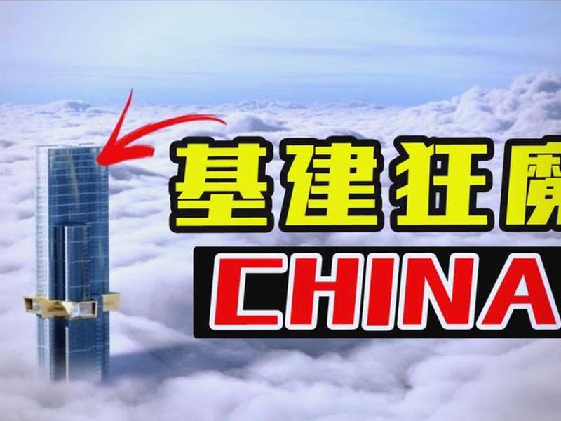 基建狂魔建站设备 基建狂魔背后是无数人的默默付出 基建狂魔建站设备 基建狂魔背后是无数人的默默付出