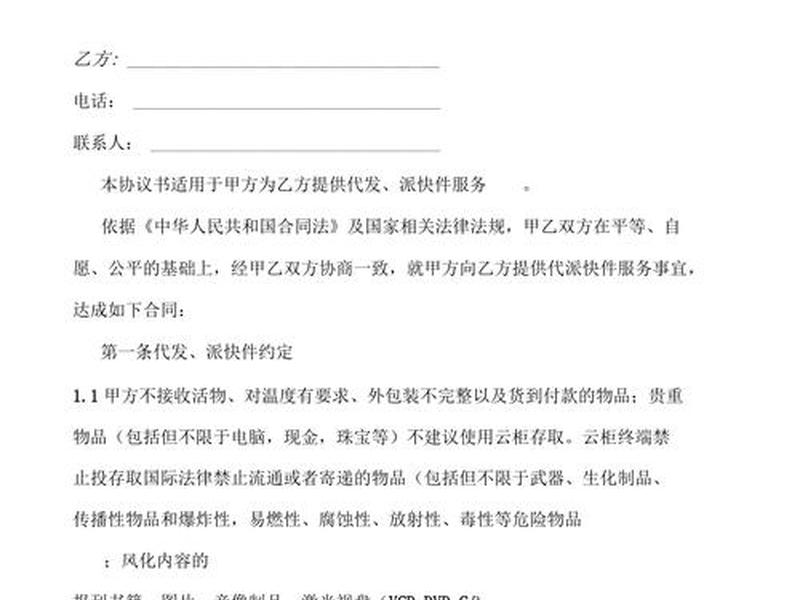 菜鸟驿站规划书(菜鸟驿站规划书怎么写) 菜鸟驿站规划书(菜鸟驿站规划书怎么写)