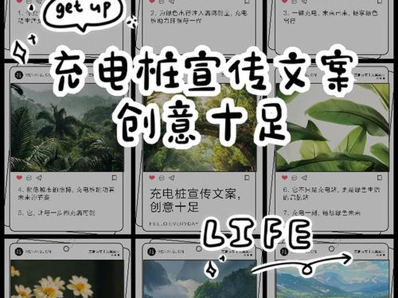 公牛充电桩宣传文案、公牛充电桩宣传文案怎么写