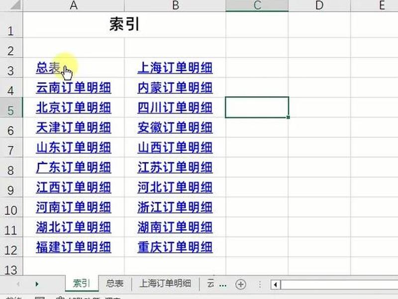 excel建立目录 - Excel建立目录索引的步骤 excel建立目录 - Excel建立目录索引的步骤