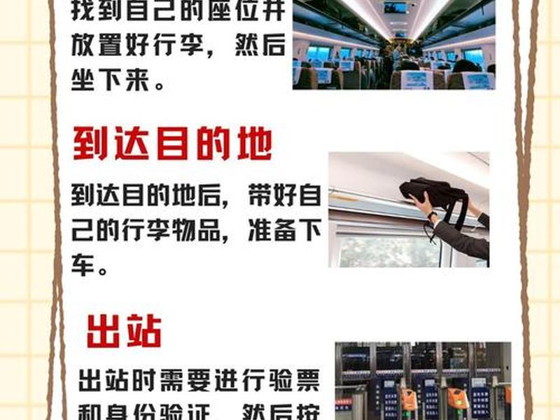 高铁站怎么做流程(高铁站怎么做流程的) 高铁站怎么做流程(高铁站怎么做流程的)
