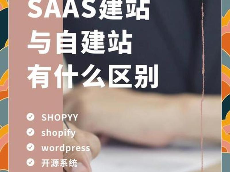 独立站和自建站有什么区别;独立站和自建站有什么区别呢 独立站和自建站有什么区别;独立站和自建站有什么区别呢