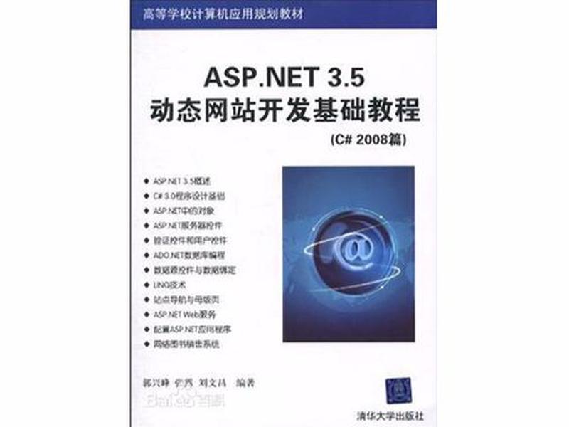 asp网站 教程(asp网站开发实用教程) asp网站 教程(asp网站开发实用教程)