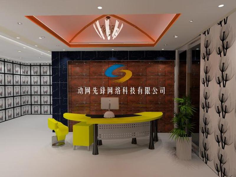 动网系统怎么用;动网先锋网络科技有限公司怎么样 动网系统怎么用;动网先锋网络科技有限公司怎么样