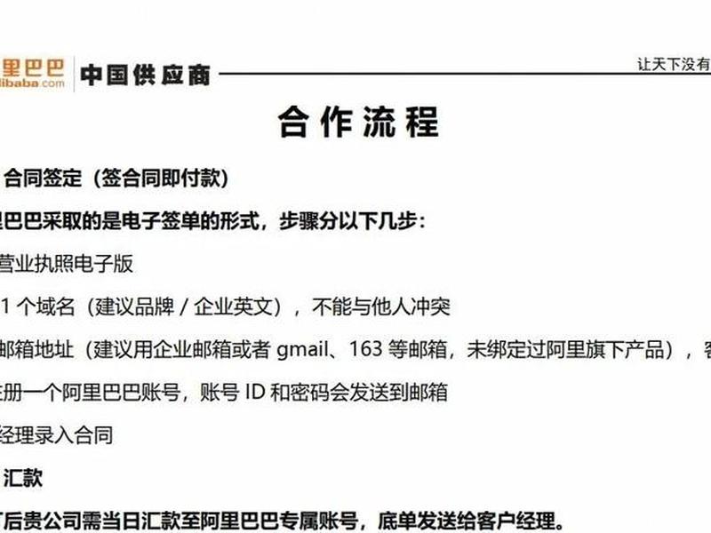阿里巴巴国际站建站流程,阿里巴巴国际站建站流程及费用 阿里巴巴国际站建站流程,阿里巴巴国际站建站流程及费用