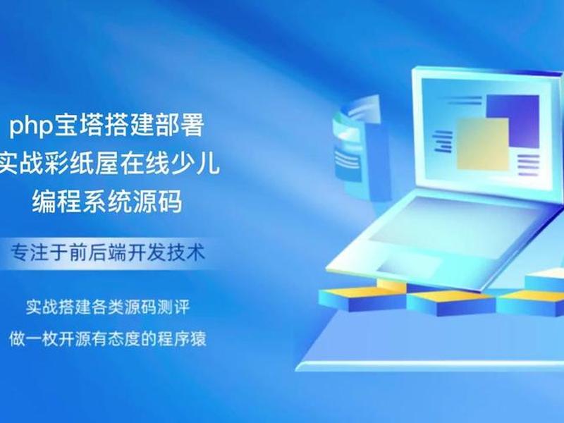 宝塔建站系统源码 - 宝塔建站系统源码怎么用 宝塔建站系统源码 - 宝塔建站系统源码怎么用