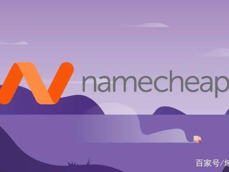 namecheap是做什么的、namecheap什么意思 namecheap是做什么的、namecheap什么意思