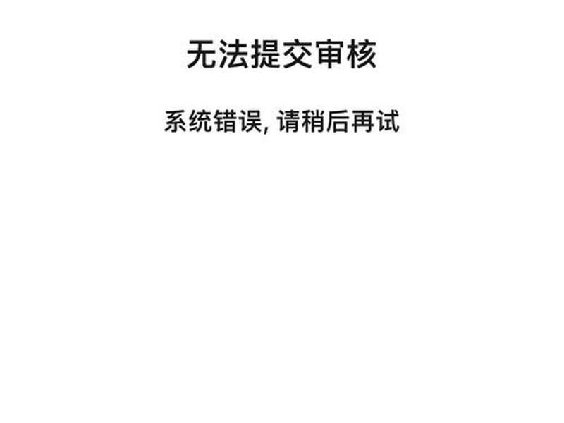 巨量引擎落地页审核不通过 - 巨量引擎落地页审核不通过会怎么样