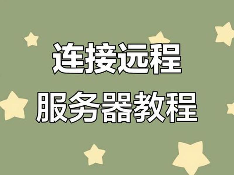flashfxp如何连接服务器 flashfxp用什么协议连接服务器 flashfxp如何连接服务器 flashfxp用什么协议连接服务器