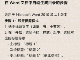 word建立目录怎么设置；word建立目录怎么设置页码格式