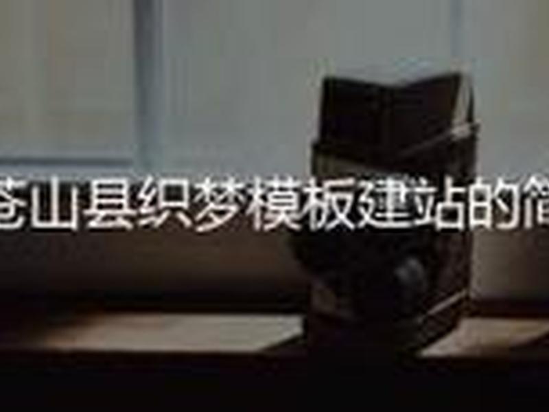 win10织梦建站教程 - 织梦建站详细教程 win10织梦建站教程 - 织梦建站详细教程