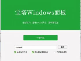 宝塔建站助手教程图片；宝塔建站助手教程图片大全