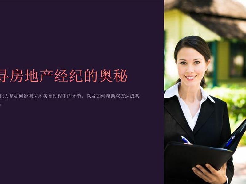 房产中介培训ppt,房产中介培训课程 房产中介培训ppt,房产中介培训课程
