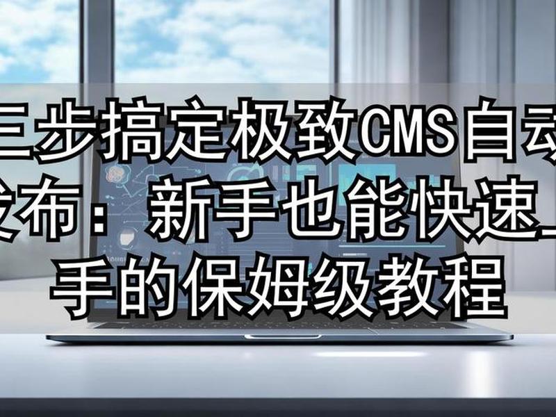 极致cms怎么样;极致cms采集 极致cms怎么样;极致cms采集