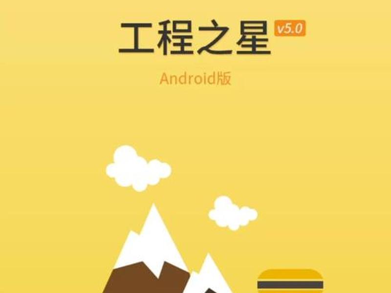 工程之星操作步骤；工程之星操作图解