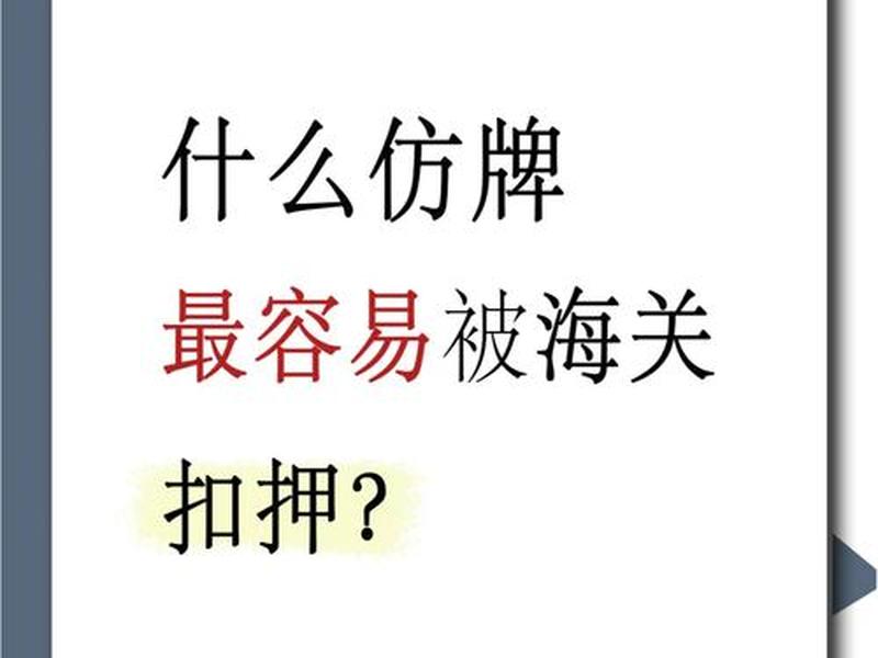 仿牌是什么 仿牌是什么意思 仿牌是什么 仿牌是什么意思