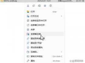 vesta基础操作教程、vesta安装教程
