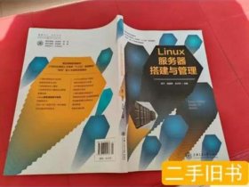 linux服务器搭建与管理；linux服务器搭建与管理程宁电子书