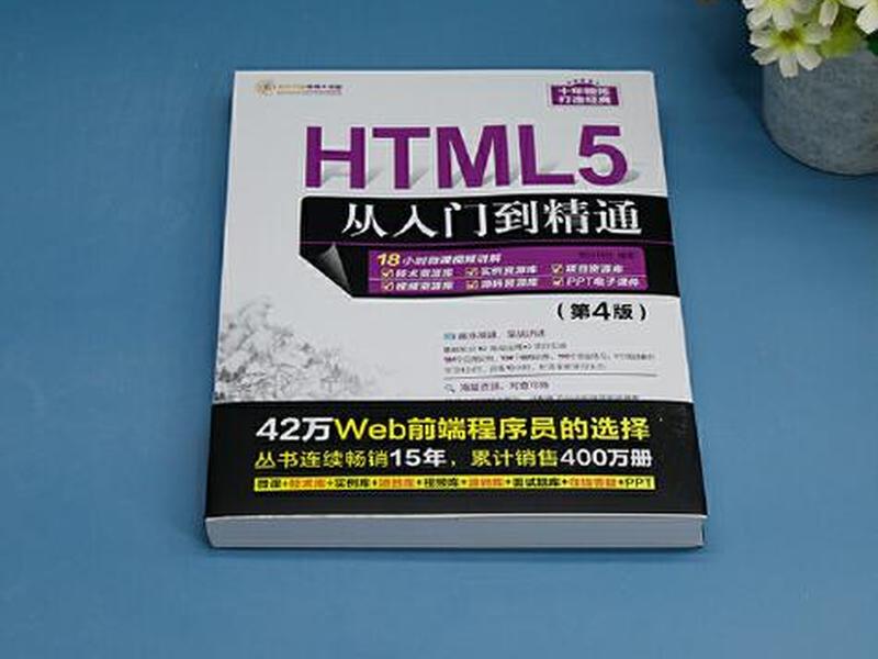 html5从入门到精通(html5从入门到精通电子书) html5从入门到精通(html5从入门到精通电子书)