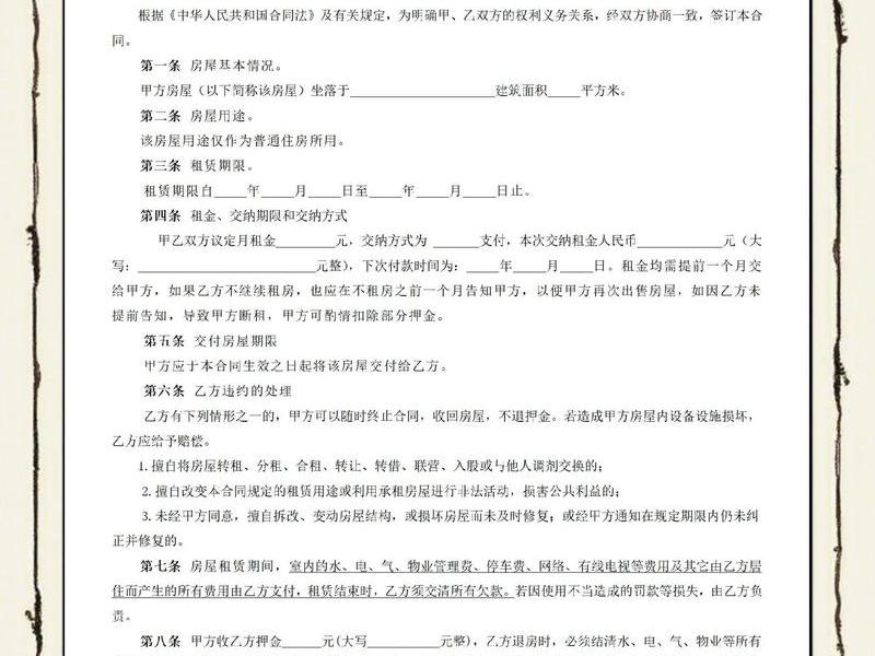 好易租平台规则、易租好房互联网科技有限公司 好易租平台规则、易租好房互联网科技有限公司