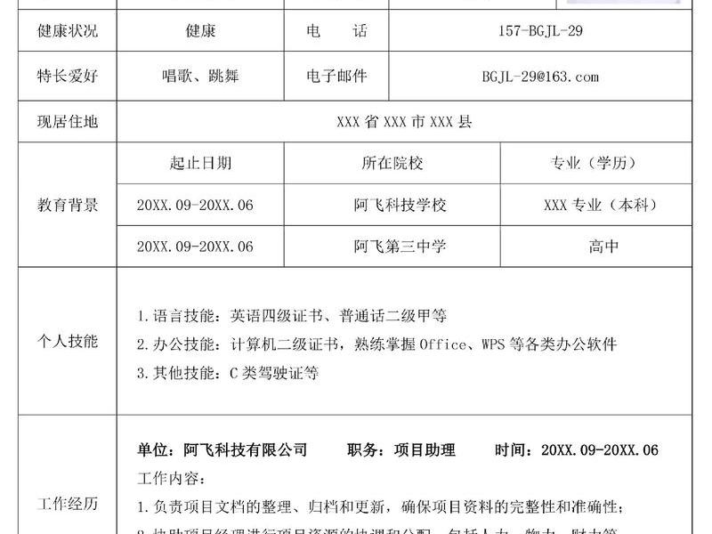 个人简单简历模板免费下载 - 简单个人简历模板范文