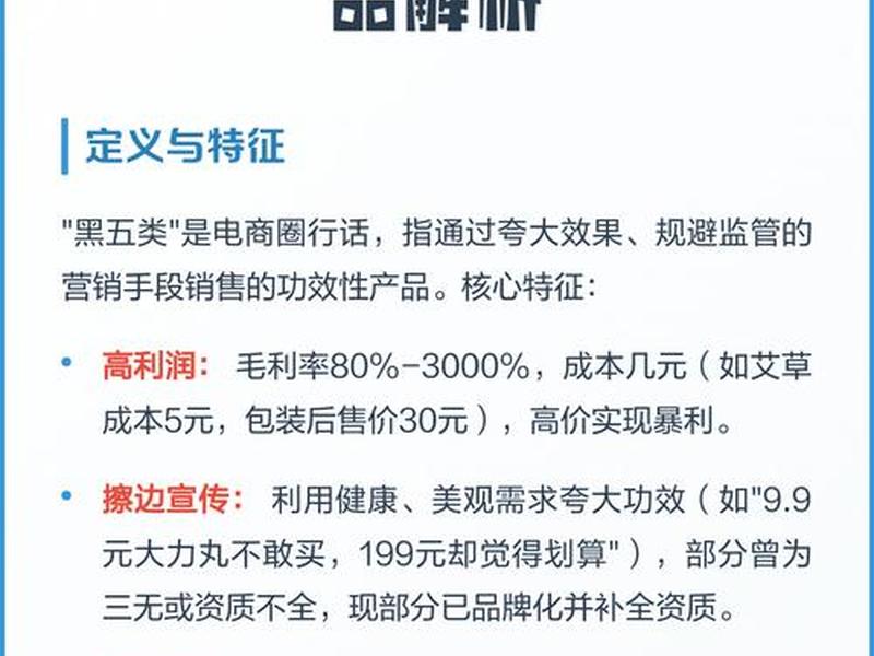 黑五类独立站运营技巧、独立站黑五类产品 黑五类独立站运营技巧、独立站黑五类产品