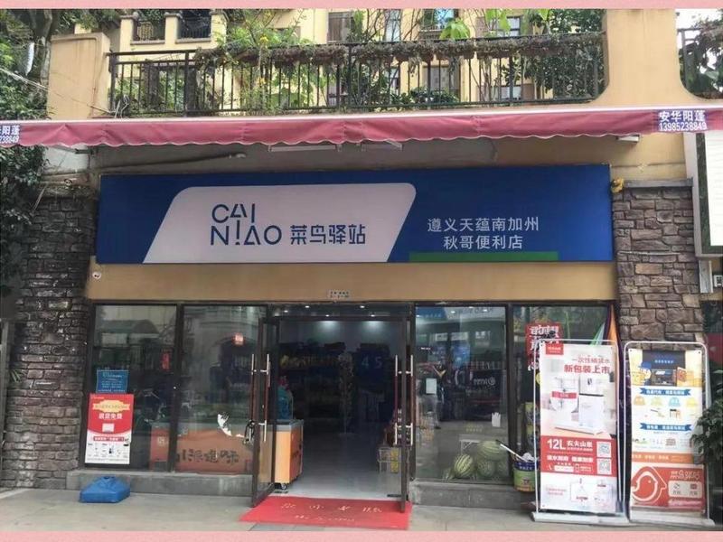 菜鸟驿站官方加盟网站视频 - 菜鸟驿站官方加盟网站视频大全 菜鸟驿站官方加盟网站视频 - 菜鸟驿站官方加盟网站视频大全