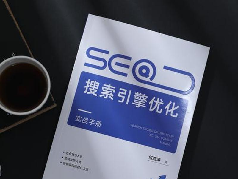 seo基础教程优选、seo基础教程2 seo基础教程优选、seo基础教程2