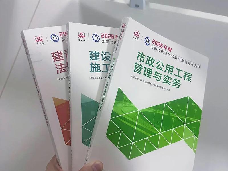 2建书籍;26年二建书籍 2建书籍;26年二建书籍