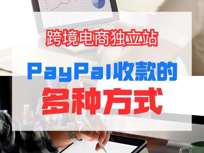 独立站跨境收款最佳方案、跨境独立站怎么收款 独立站跨境收款最佳方案、跨境独立站怎么收款