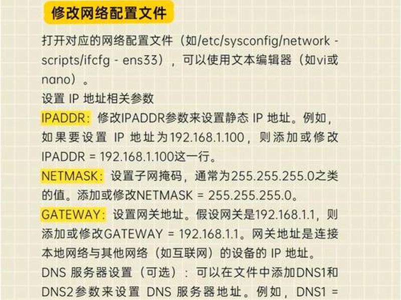 centos7、centos7设置静态ip centos7、centos7设置静态ip