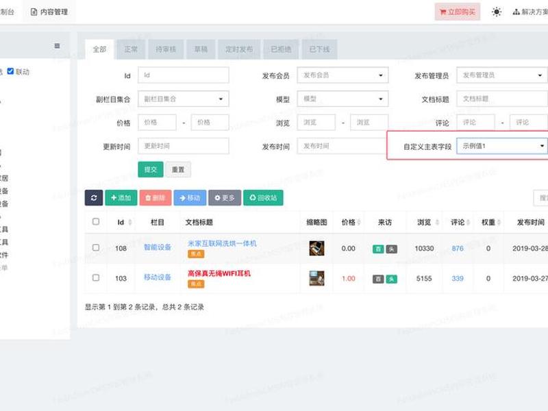 thinkcmf后台管理中心、fastadmin thinkcmf thinkcmf后台管理中心、fastadmin thinkcmf