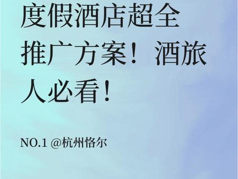 酒店类网站怎么运营推广 - 酒店类网站怎么运营推广的 酒店类网站怎么运营推广 - 酒店类网站怎么运营推广的