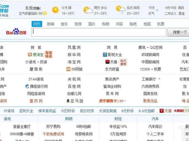 导航网站制作 制作一个导航网站