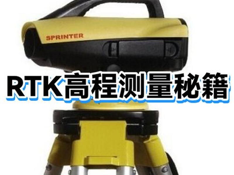 rtk建站后怎么校正、rtk怎么校正高程 rtk建站后怎么校正、rtk怎么校正高程
