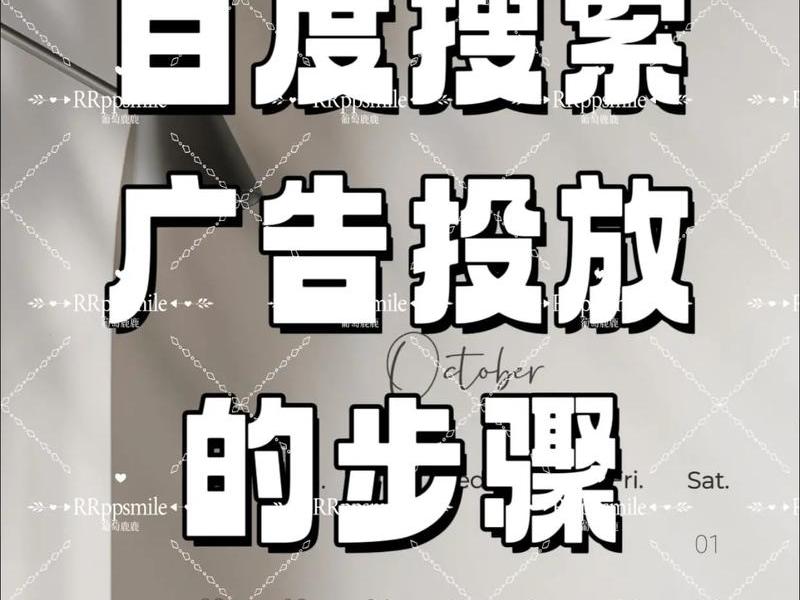 百度做推广步骤（百度做推广步骤是什么）