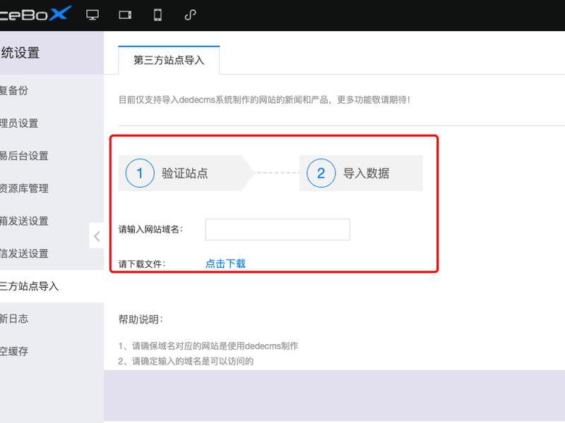 dedecms建站教程 dedecms建站操作 dedecms建站教程 dedecms建站操作