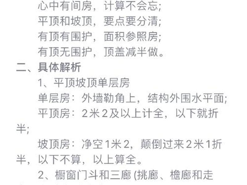2016建筑面积计算规则,2016建筑面积计算规则是什么 2016建筑面积计算规则,2016建筑面积计算规则是什么