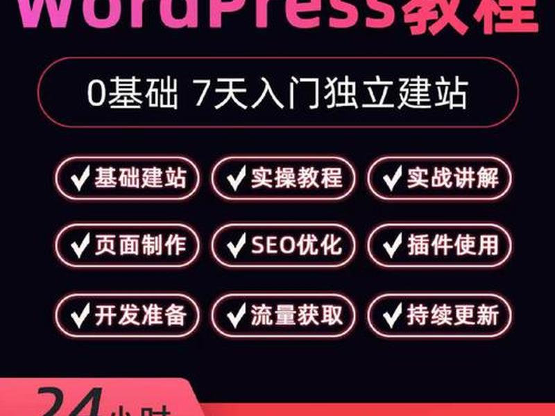 wordpress主题建站教程 wordpress建站流程 主题 wordpress主题建站教程 wordpress建站流程 主题
