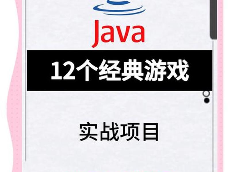 java搭建实战案例、java实战项目案例 java搭建实战案例、java实战项目案例