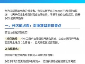 shopee东南亚电商平台怎么开店 shopee东南亚跨境电商平台开店