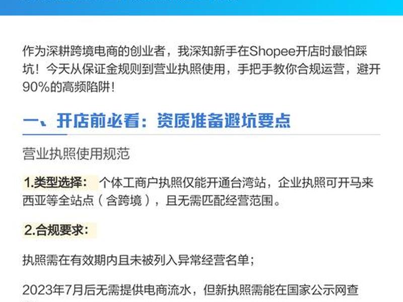 shopee东南亚电商平台怎么开店 shopee东南亚跨境电商平台开店