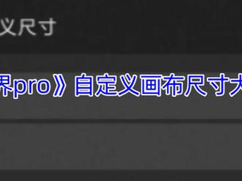 canvas怎么设置可见;canvas怎么设置尺寸 canvas怎么设置可见;canvas怎么设置尺寸