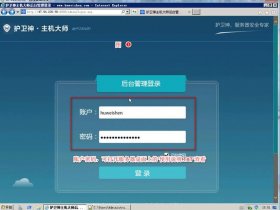 护卫神用源码建站教程图片、护卫神主机大师建站视频