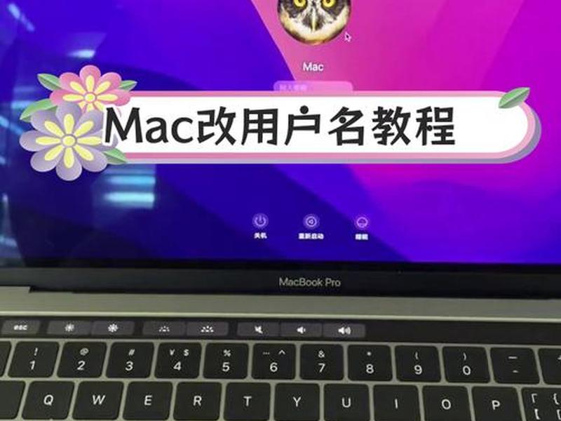 mac 新建,mac 新建用户 mac 新建,mac 新建用户