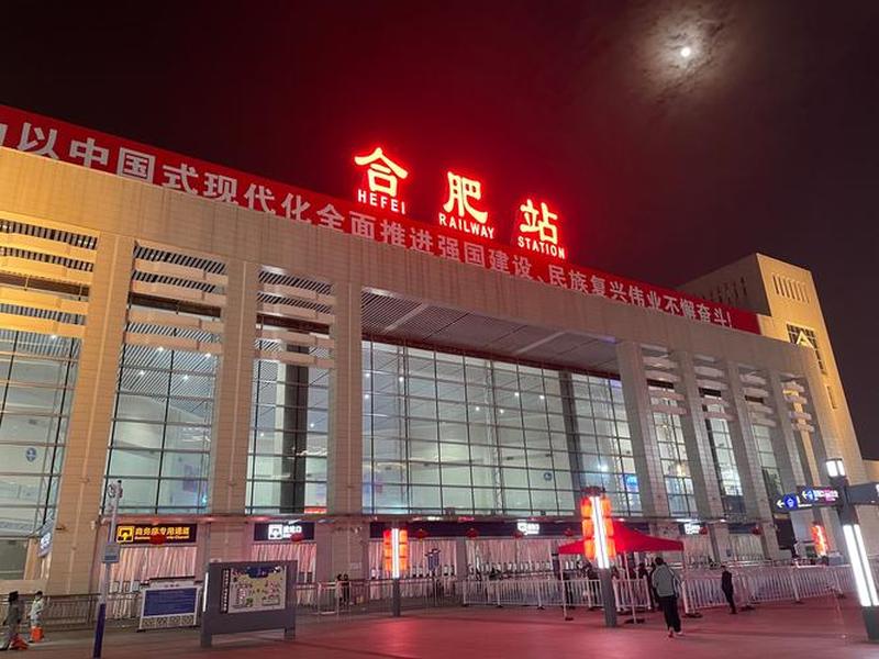 合肥站到站标志牌；合肥站牌名