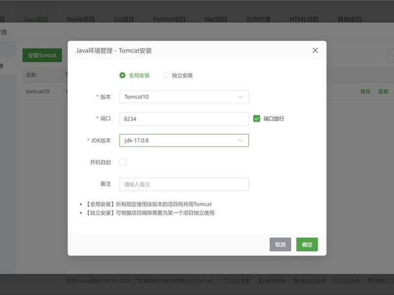 宝塔面板tomcat、宝塔面板tomcat启动多个进程 宝塔面板tomcat、宝塔面板tomcat启动多个进程