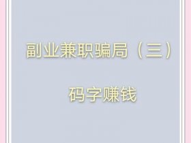 兼职站神 - 兼职网站可信吗