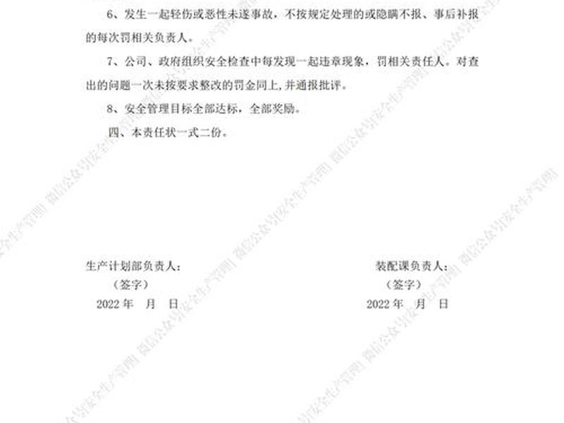 gps监控员安全责任书范本 - gps监控员安全生产责任书 gps监控员安全责任书范本 - gps监控员安全生产责任书