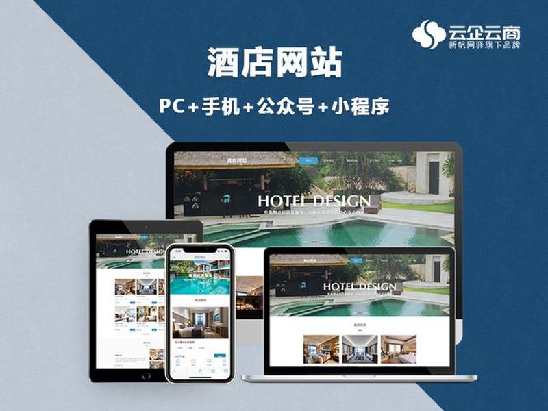 酒店网站建设免费咨询、酒店网站建设免费咨询平台 酒店网站建设免费咨询、酒店网站建设免费咨询平台